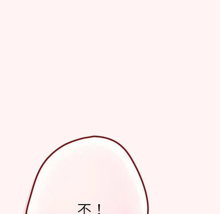 游戏规则我来定 - 第76話 - page 161