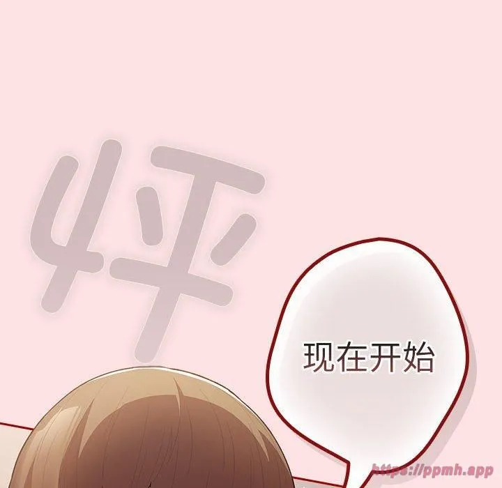 游戏规则我来定 - 第76話 - page 170