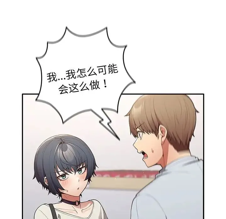 游戏规则我来定 - 第19话 - page 5
