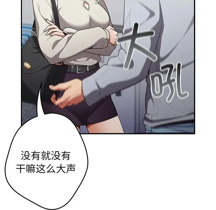 游戏规则我来定 - 第19话 - page 6