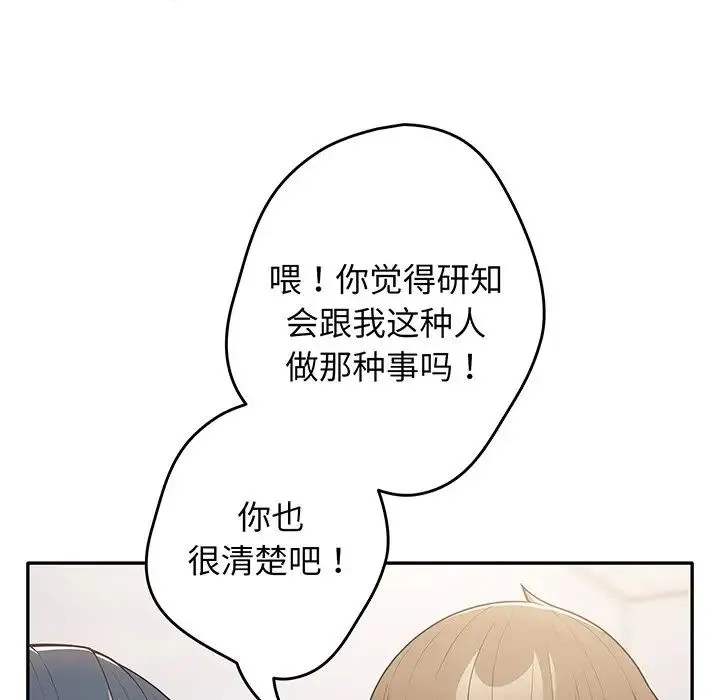游戏规则我来定 - 第19话 - page 7