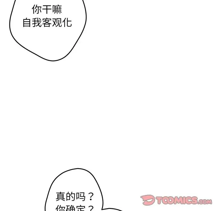 游戏规则我来定 - 第19话 - page 9