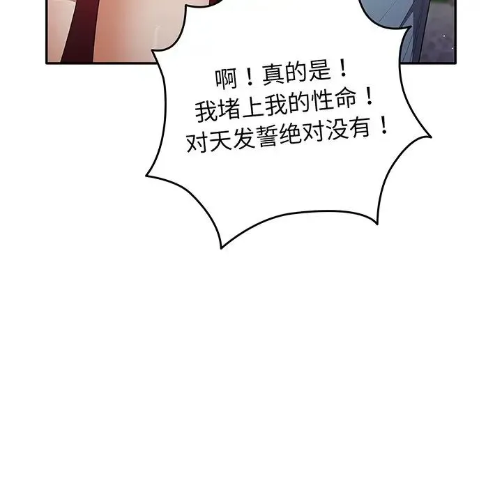 游戏规则我来定 - 第19话 - page 11
