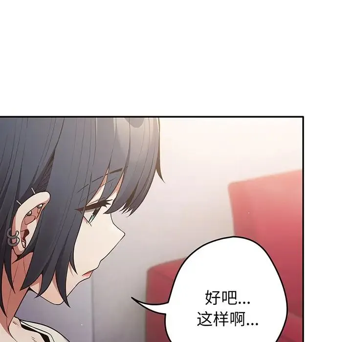 游戏规则我来定 - 第19话 - page 12