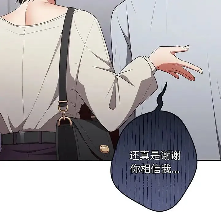 游戏规则我来定 - 第19话 - page 17