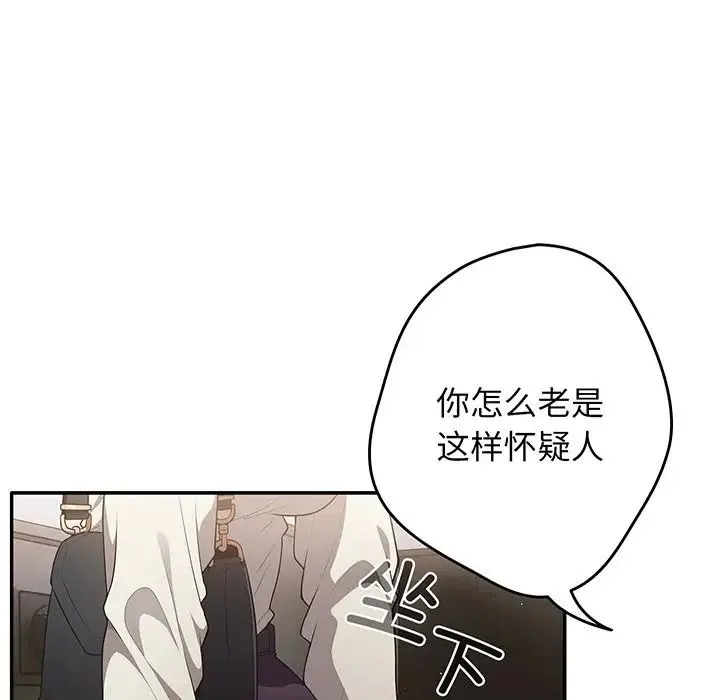 游戏规则我来定 - 第19话 - page 18