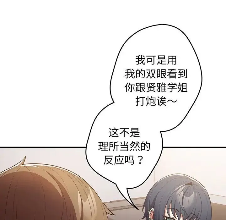 游戏规则我来定 - 第19话 - page 20