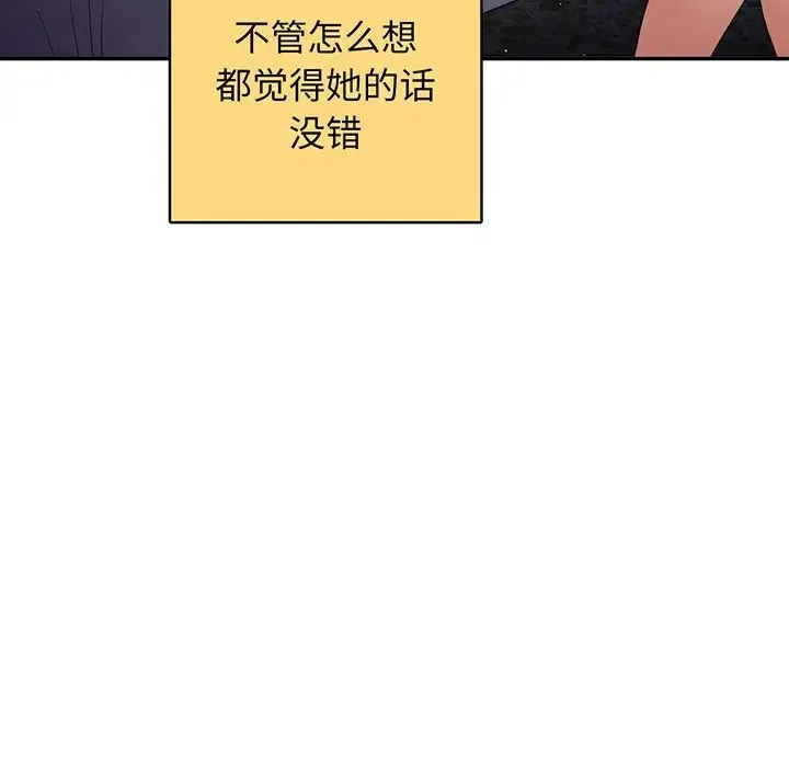 游戏规则我来定 - 第19话 - page 22