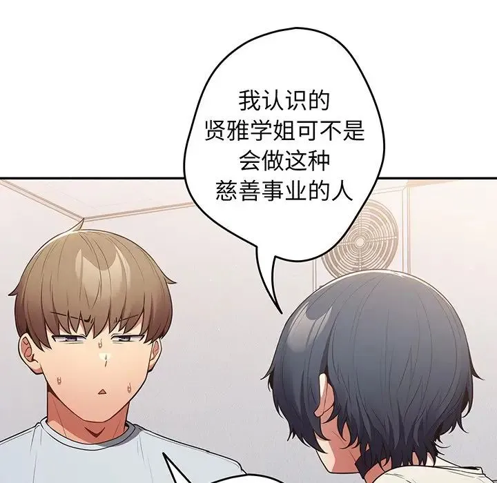 游戏规则我来定 - 第19话 - page 25