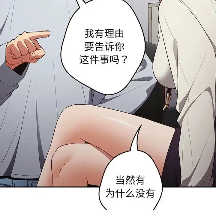 游戏规则我来定 - 第19话 - page 26