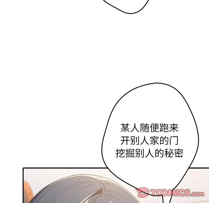 游戏规则我来定 - 第19话 - page 27