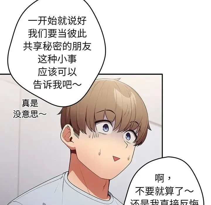 游戏规则我来定 - 第19话 - page 30