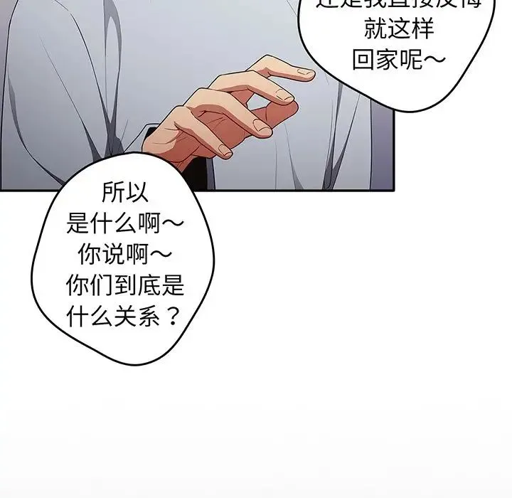 游戏规则我来定 - 第19话 - page 31
