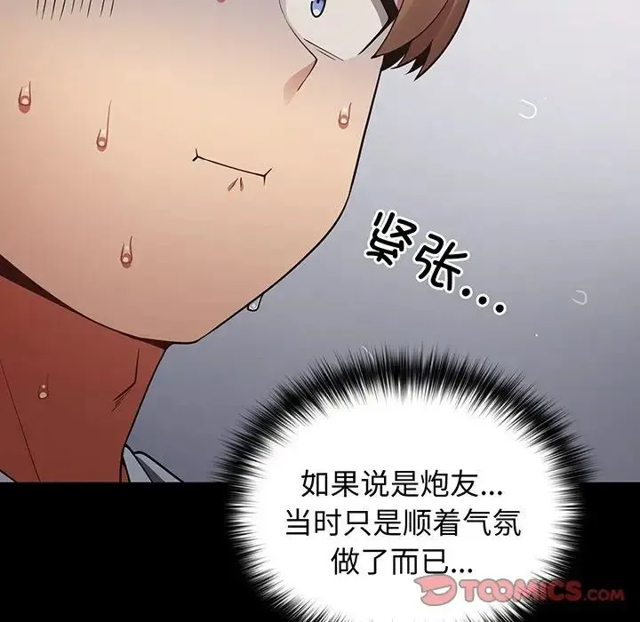 游戏规则我来定 - 第19话 - page 33