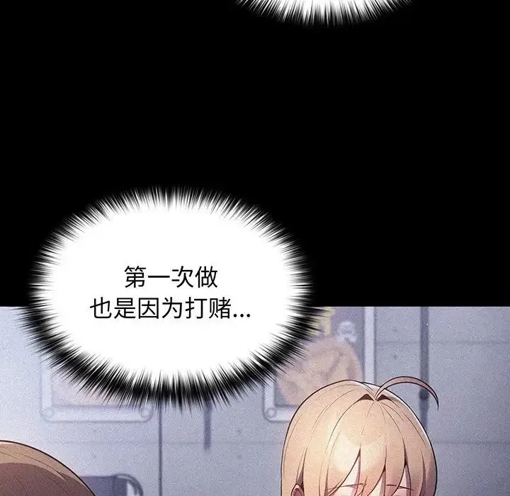 游戏规则我来定 - 第19话 - page 34
