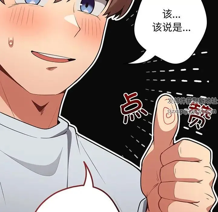 游戏规则我来定 - 第19话 - page 40