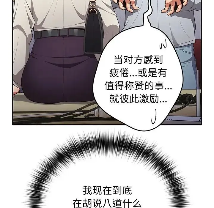 游戏规则我来定 - 第19话 - page 48