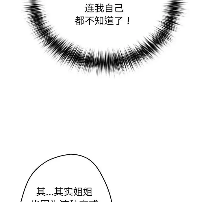 游戏规则我来定 - 第19话 - page 49