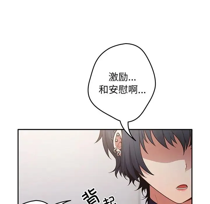 游戏规则我来定 - 第19话 - page 54