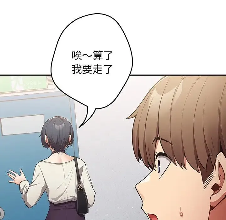 游戏规则我来定 - 第19话 - page 56