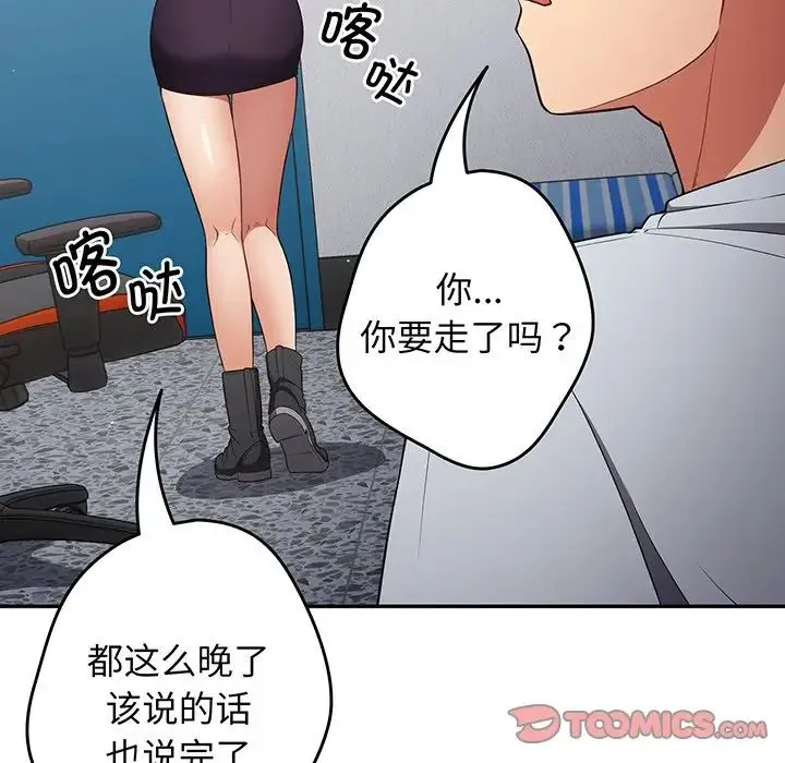 游戏规则我来定 - 第19话 - page 57