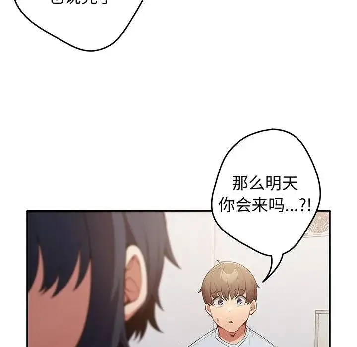 游戏规则我来定 - 第19话 - page 58