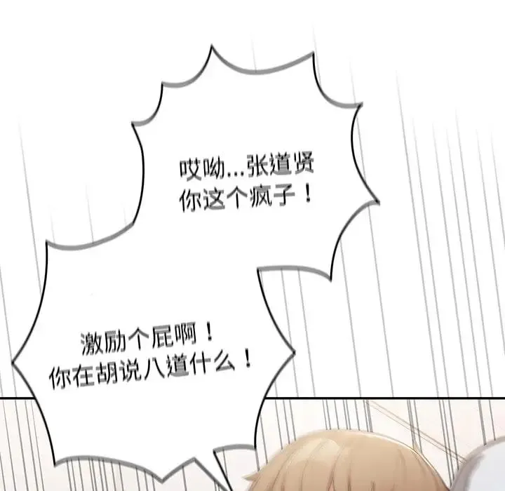 游戏规则我来定 - 第19话 - page 64