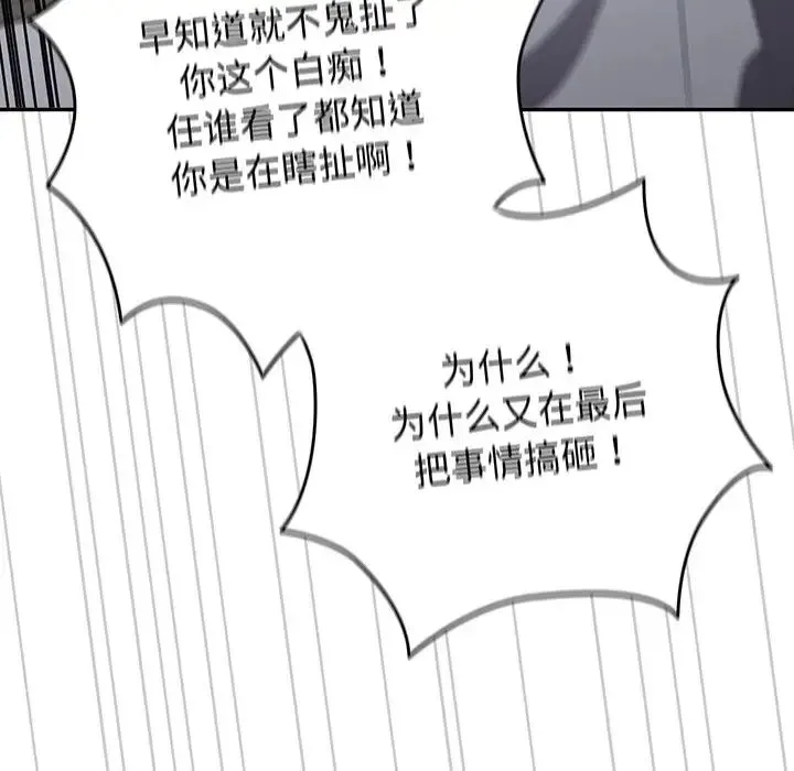 游戏规则我来定 - 第19话 - page 66