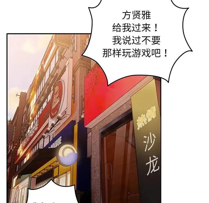 游戏规则我来定 - 第19话 - page 74