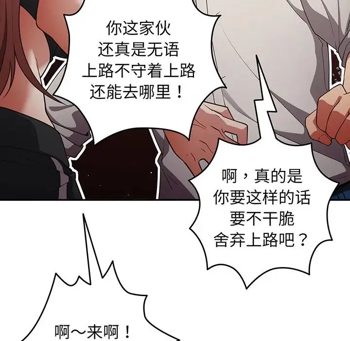 游戏规则我来定 - 第19话 - page 77