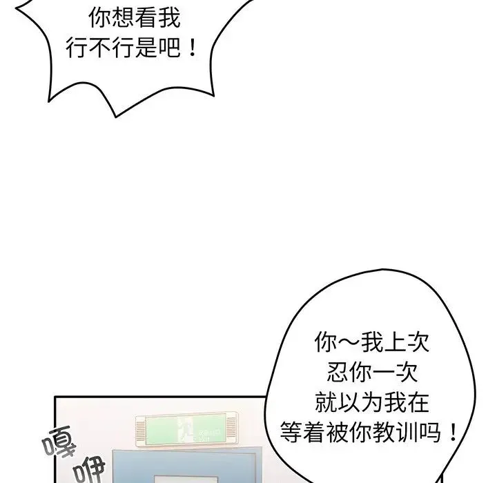 游戏规则我来定 - 第19话 - page 78
