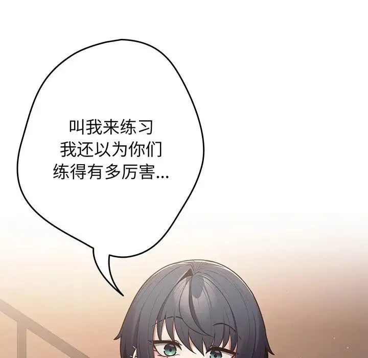 游戏规则我来定 - 第19话 - page 84