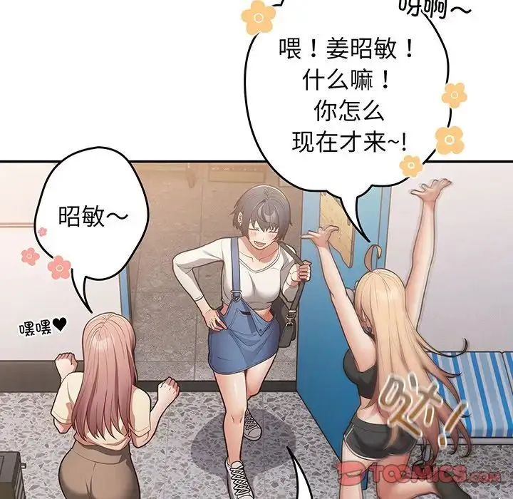 游戏规则我来定 - 第19话 - page 87