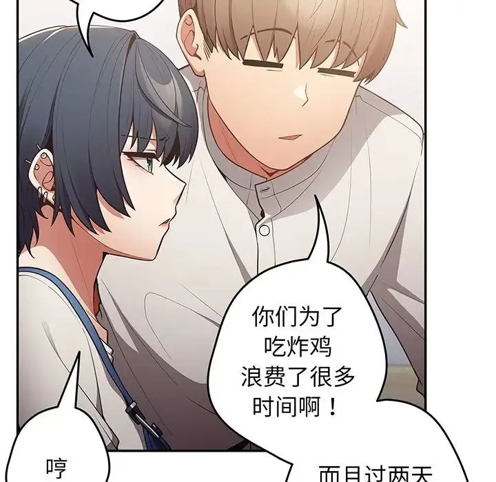 游戏规则我来定 - 第19话 - page 101