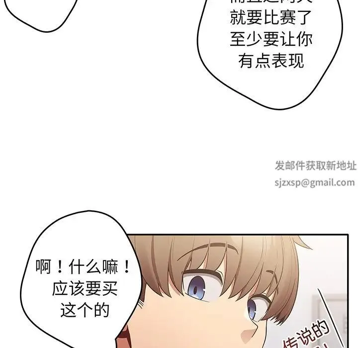 游戏规则我来定 - 第19话 - page 102