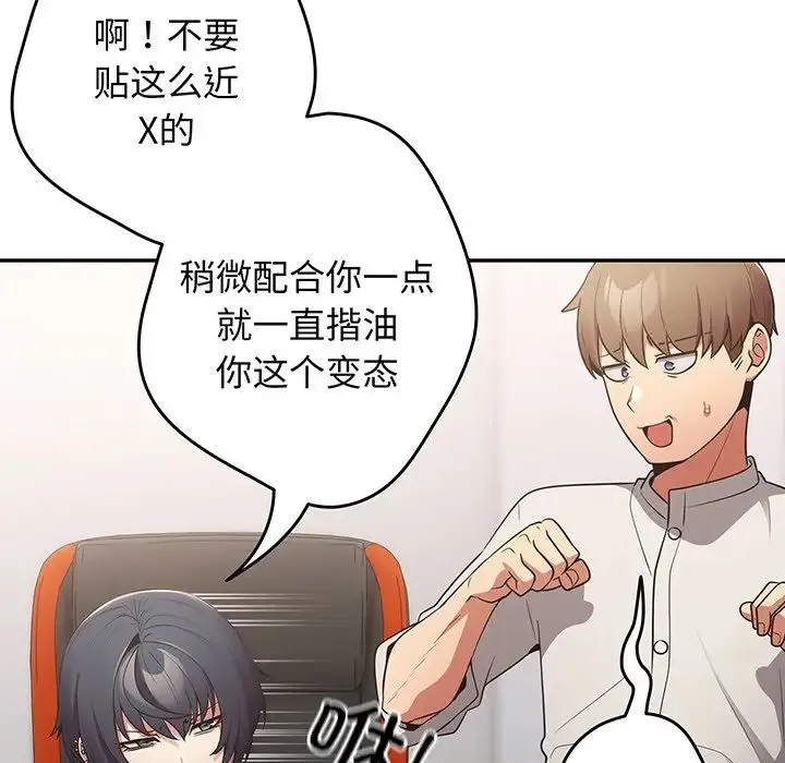游戏规则我来定 - 第19话 - page 104