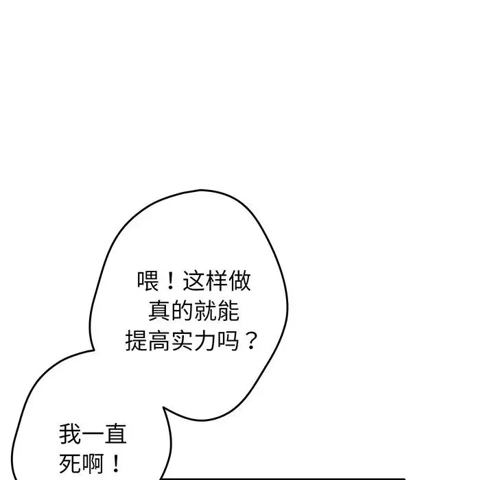 游戏规则我来定 - 第19话 - page 106