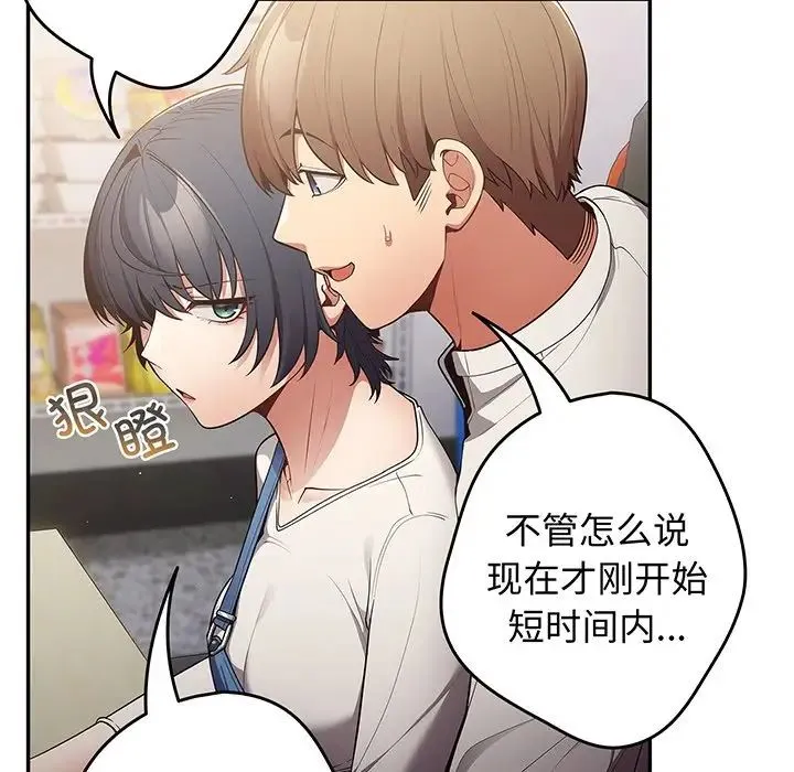 游戏规则我来定 - 第19话 - page 107