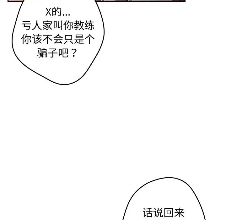 游戏规则我来定 - 第19话 - page 108