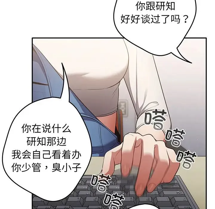游戏规则我来定 - 第19话 - page 109