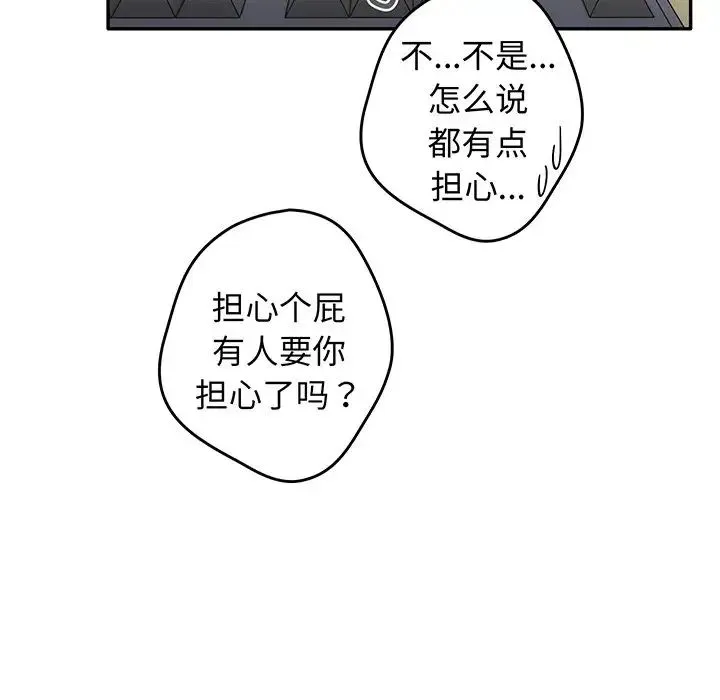 游戏规则我来定 - 第19话 - page 110