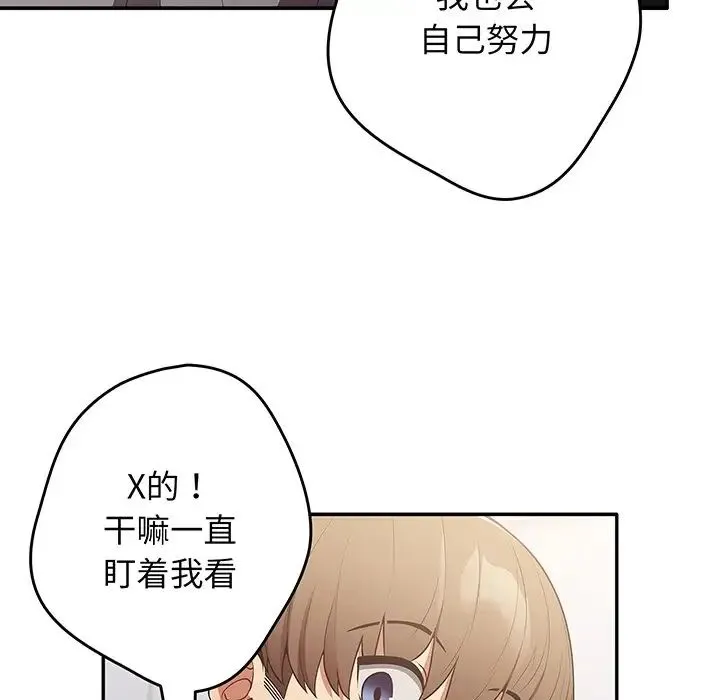 游戏规则我来定 - 第19话 - page 115