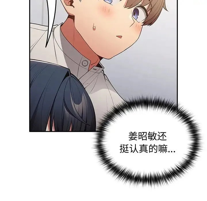 游戏规则我来定 - 第19话 - page 116