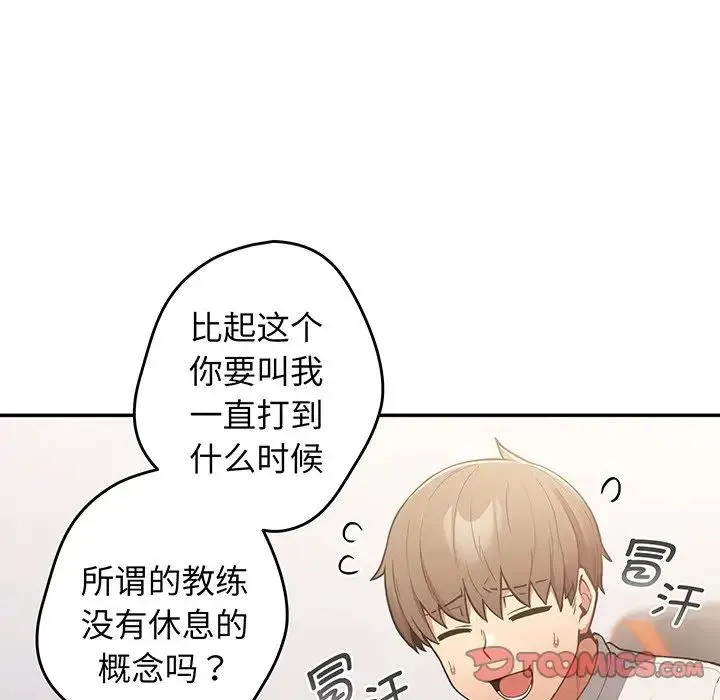游戏规则我来定 - 第19话 - page 117