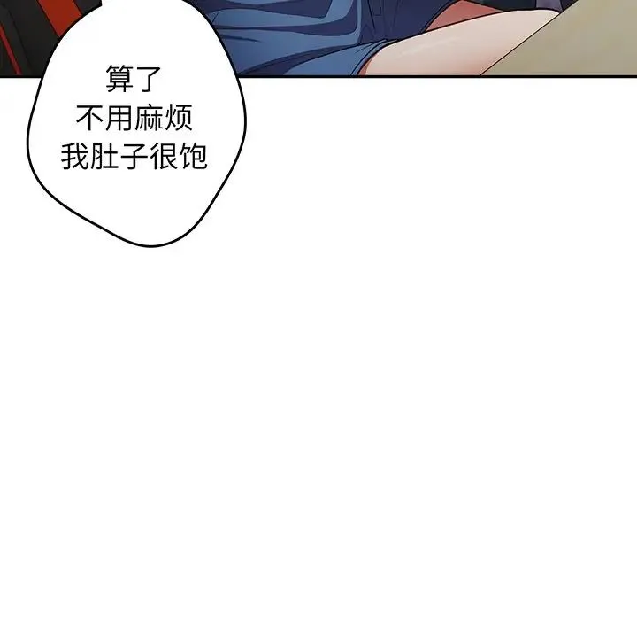 游戏规则我来定 - 第19话 - page 119