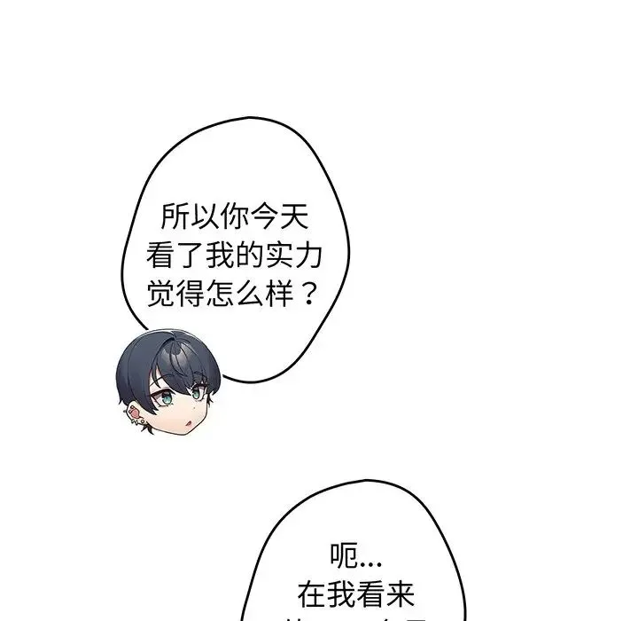 游戏规则我来定 - 第19话 - page 120