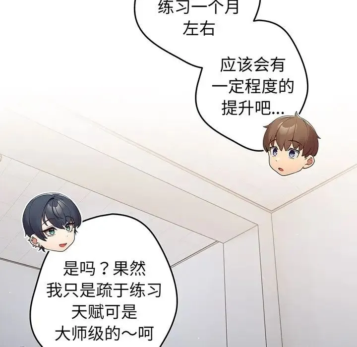 游戏规则我来定 - 第19话 - page 121