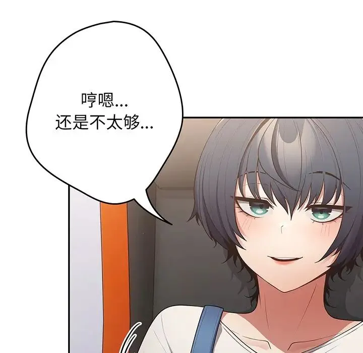 游戏规则我来定 - 第19话 - page 125