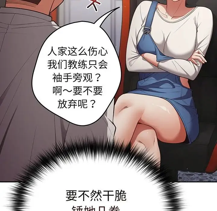 游戏规则我来定 - 第19话 - page 132