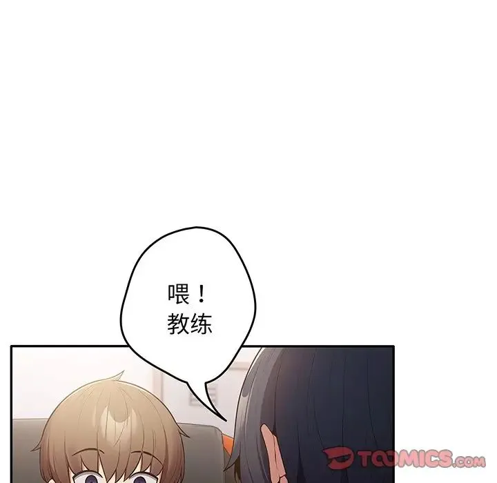 游戏规则我来定 - 第19话 - page 135